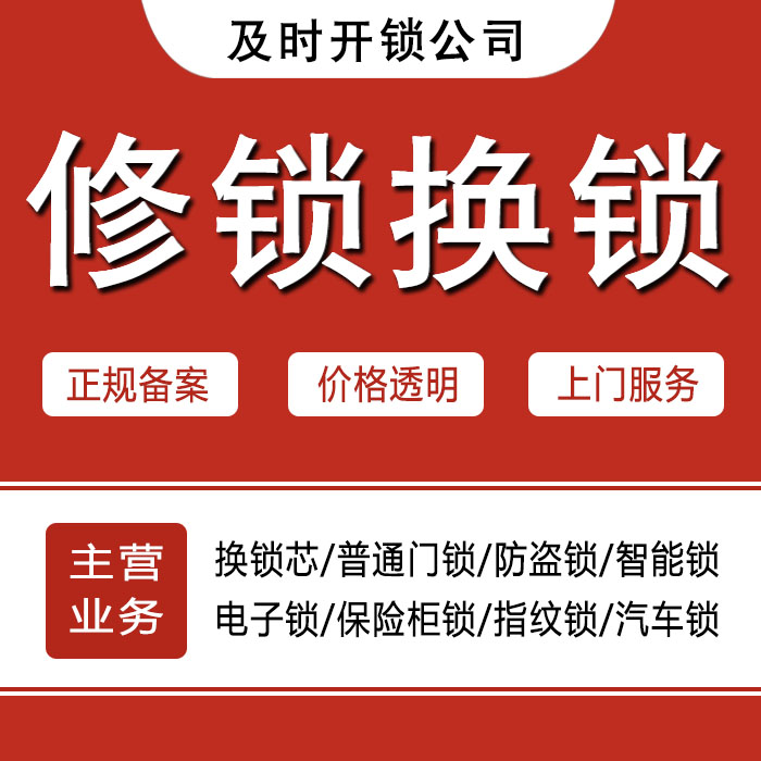 伊犁哈萨克自治州24小时上门 [开锁换锁修锁] 防盗门·保险柜·汽车锁